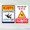 미끄럼주의 표지판