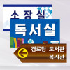 위치안내 표지판