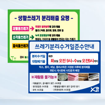 재활용배출 표지판