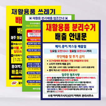 재활용배출 표지판