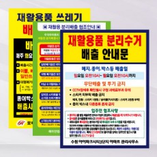 재활용배출 표지판