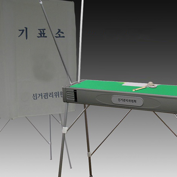 선거용 투표기표대 기표소 고급형/무료배송