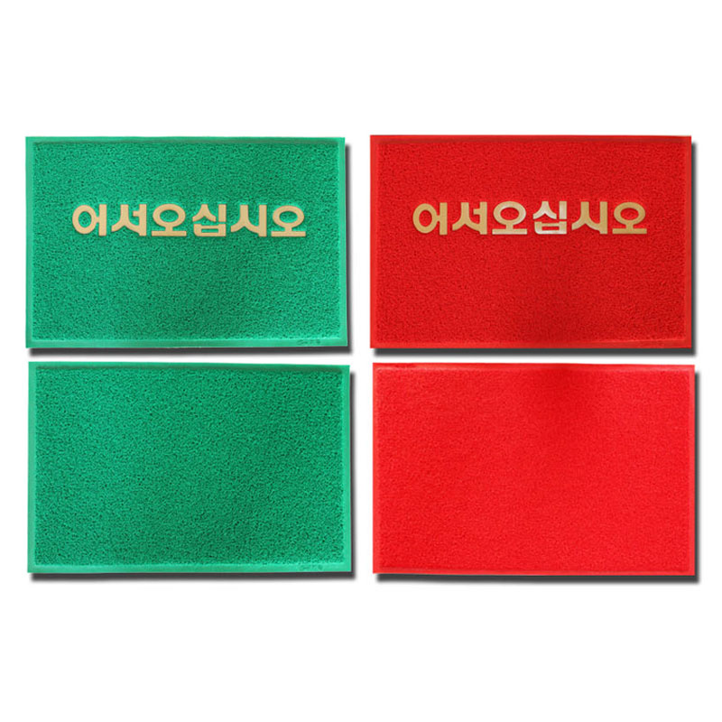 쿠션매트/코일매트/어서매트/현관매트