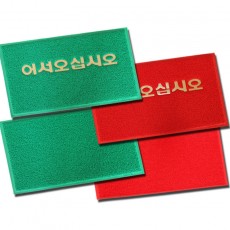 쿠션매트/코일매트/어서매트/현관매트