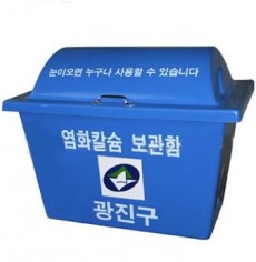 제설함/적사함 130리터