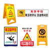 미끄럼주의표지판(공동구매)