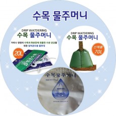 수목 물주머니 20L/25L/70L