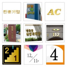 잔넬/스카시/신주/층표시