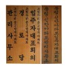 간판(목간판/아크릴/부식간판)