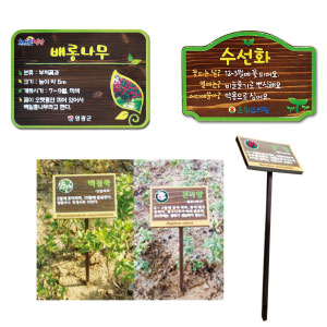 수목고정형(나무현판-지주형)