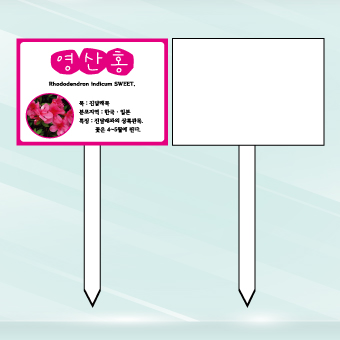 수목표찰 포맥스