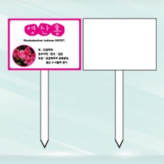 수목표찰 포맥스