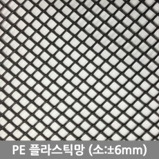 PE 플라스틱망 (소)