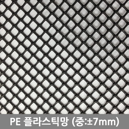 PE 플라스틱망 (중)