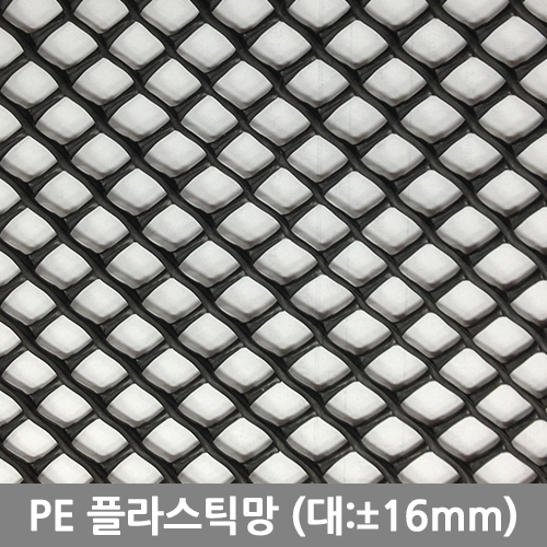 PE 플라스틱망 (대)
