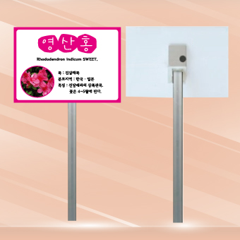 수목표찰 지주형