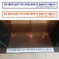승강기 안내표지 문구