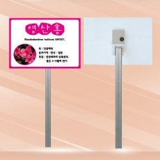 수목표찰 지주형