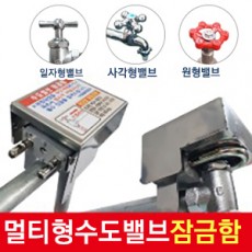 체납관리비해결 수도공급제한장치