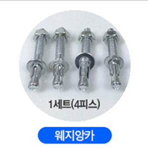 웨지앙카 1세트(4피스)