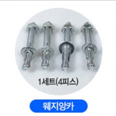 웨지앙카 1세트(4피스)