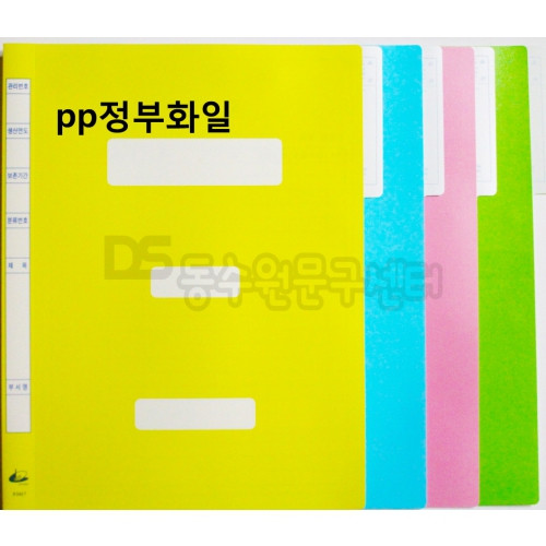 PP칼라정부화일 / 10개입,F2417
